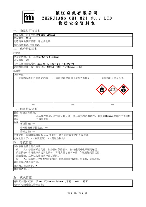 18-正丁基锂