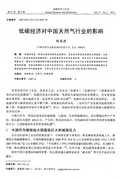 低碳经济对中国天然气行业的影响
