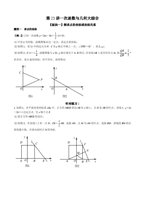 八年级下册数学- 一次函数与几何大综合