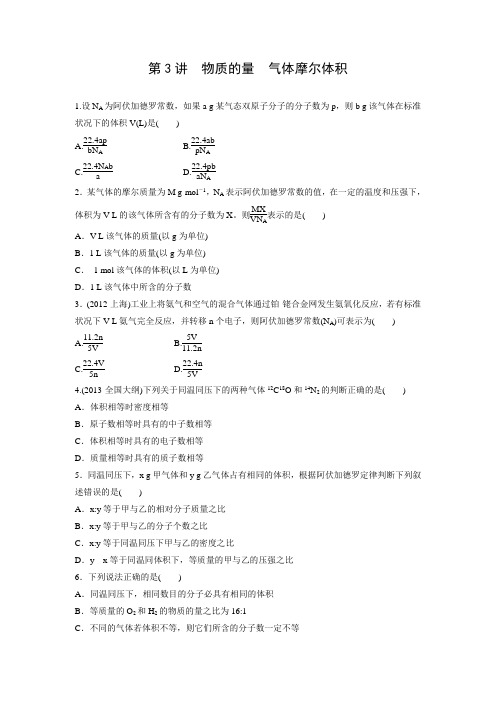 课时作业3：物质的量    气体摩尔体积