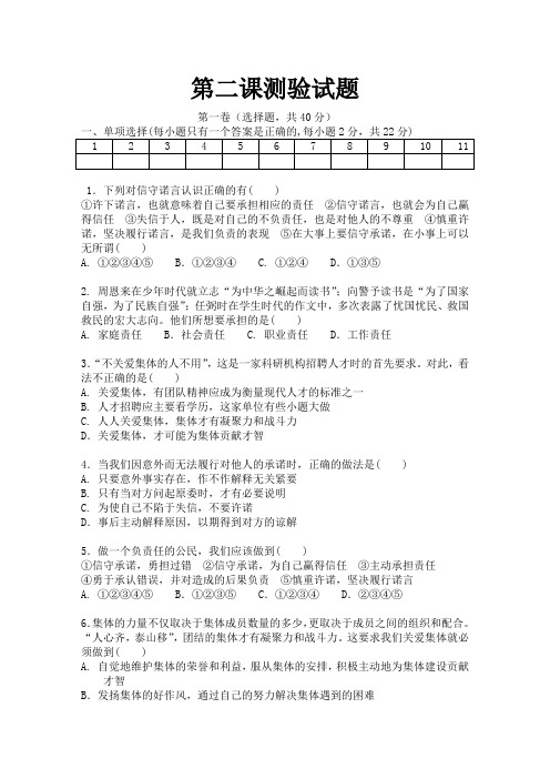 九年级政治上册第二课测试题