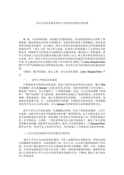 清华大学办公自动化系统(doc 9页)