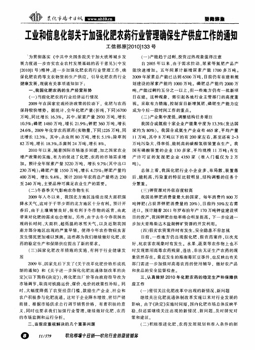 工业和信息化部关于加强化肥农药行业管理确保生产供应工作的通知