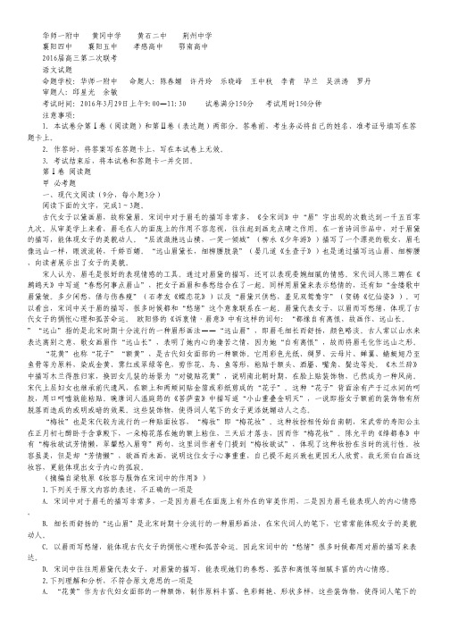 湖北省华师一附中、荆州中学、黄冈中学等八校高三3月联考语文试卷.pdf