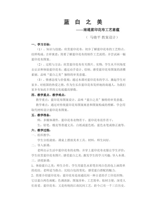 《蓝白之美》教案icrosoftWord文档