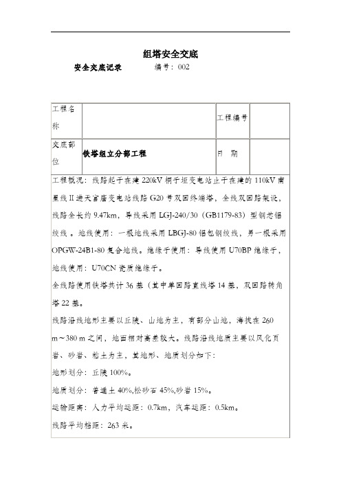 组塔安全交底.docx