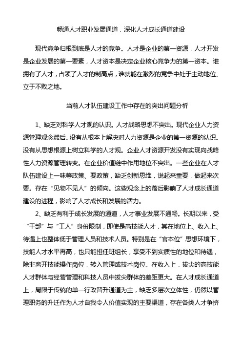 畅通人才职业发展通道,深化人才成长通道建设