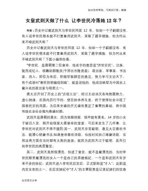 女皇武则天做了什么 让李世民冷落她12年？