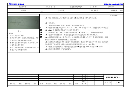 电脑剥线机操作指导