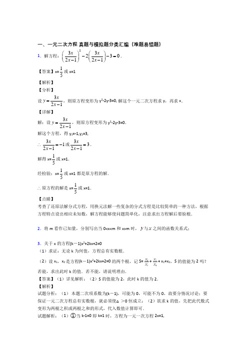 人教中考数学 一元二次方程综合试题含详细答案