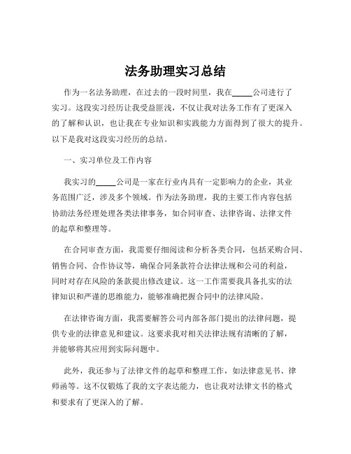 法务助理实习总结