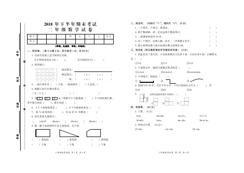 人教版二年级下册数学试题-2018年期末考试  