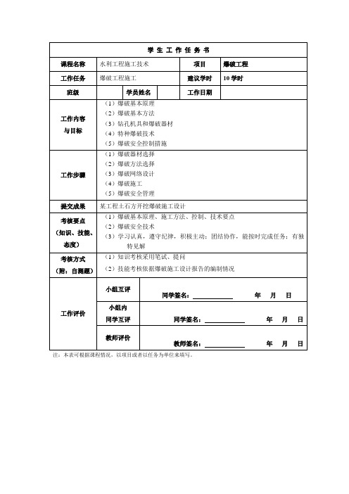 学生工作任务书.jsp