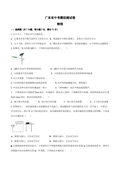 2020年广东省中考物理模拟试卷(六)附答案