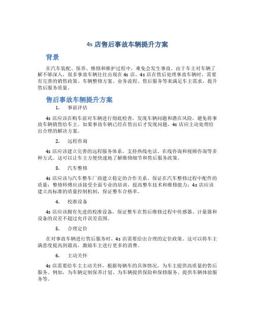 4s店售后事故车辆提升方案