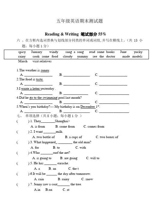 —开心学英语小学五年级英语下册期末测试卷