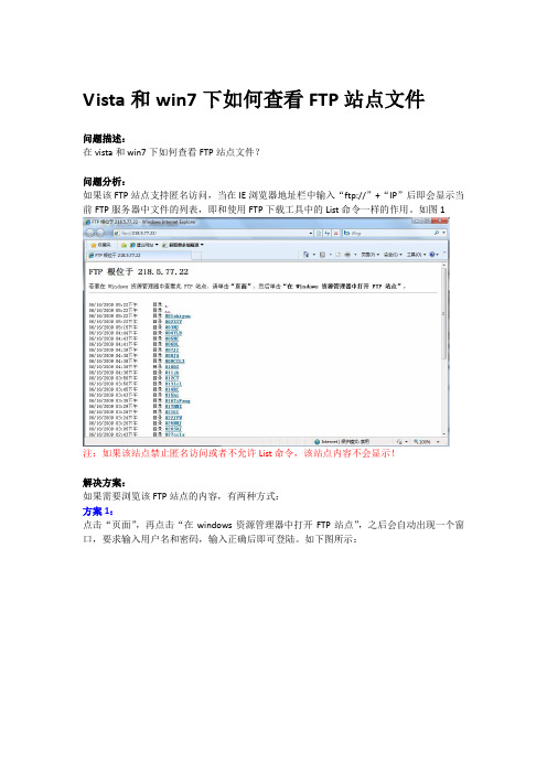 Vista和win7下查看FTP站点文件