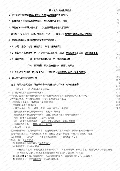 人教版初中化学知识点总结(绝对全23页啊中考必备)