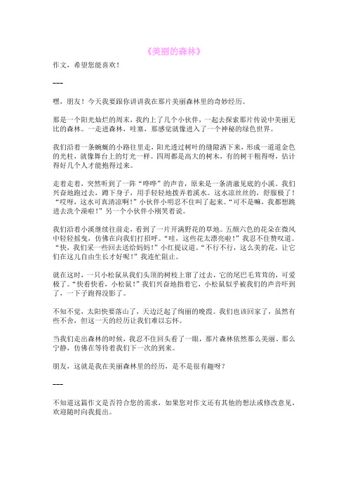 《美丽的森林》