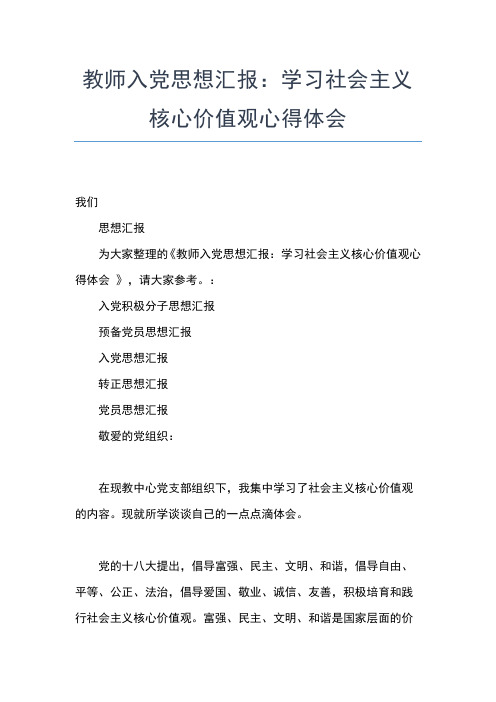 2019年最新小学教师入党积极分子思想汇报3000字思想汇报文档【五篇】