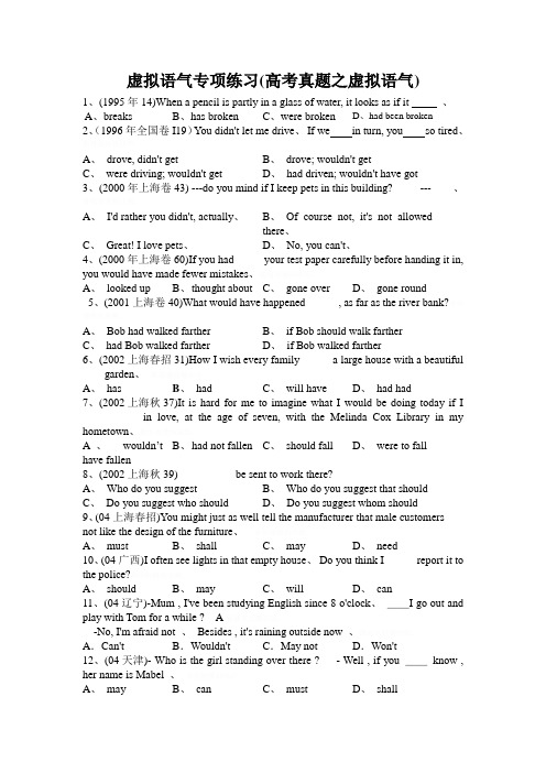虚拟语气高考历年真题汇总
