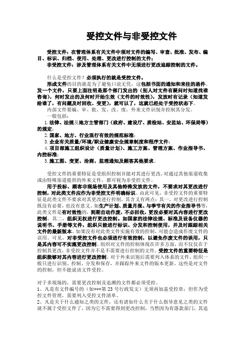 受控与非受控文件定义