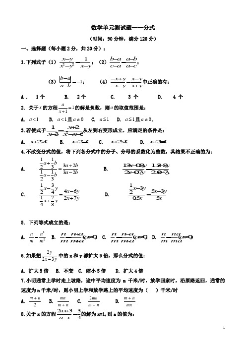 数学(北师大版八年级下)：第三章分式同步测试