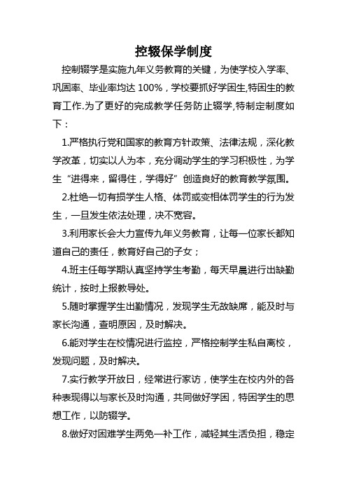 1.控辍保学措施