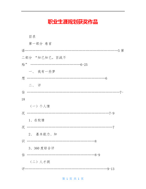 职业生涯规划获奖作品