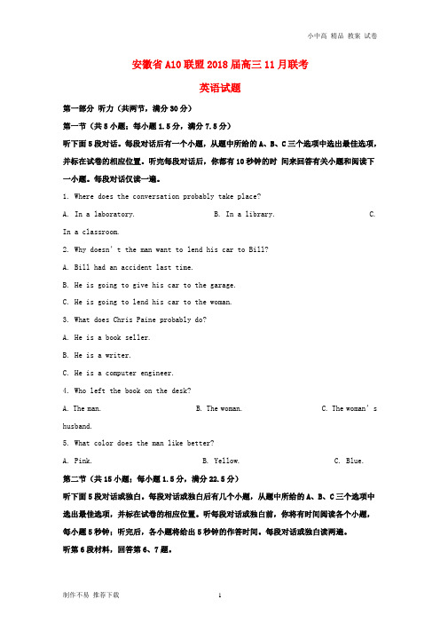 【新】安徽省A10联盟2018届高三英语11月联考试题(含解析)