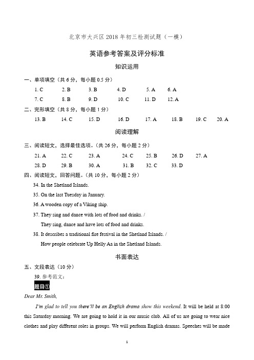 北京大兴区2018年初三英语一模试题答案