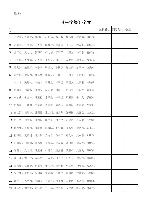 三字经背诵检查表