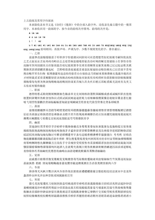 《古代汉语》附录上古声韵常用字表