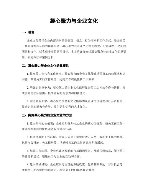 凝心聚力与企业文化