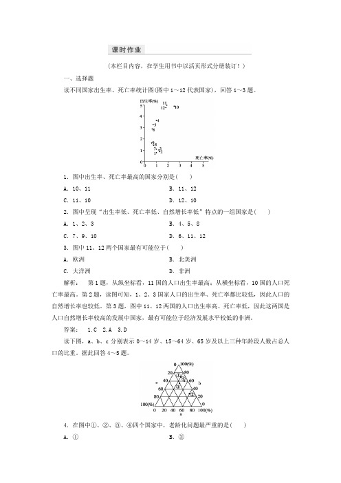 2018-2019学年高中(中图版)地理必修2检测：第1章 人口的增长、迁移与合理容量1.1 Word版含解析