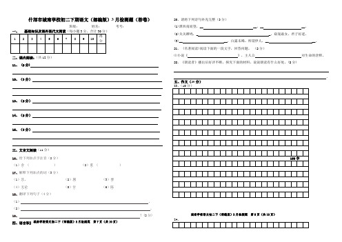 城南学校初二下期语文(部编版)3月月考检测题试用)(答卷)