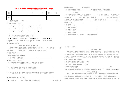 四年级语文上学期期末测试卷(B卷)