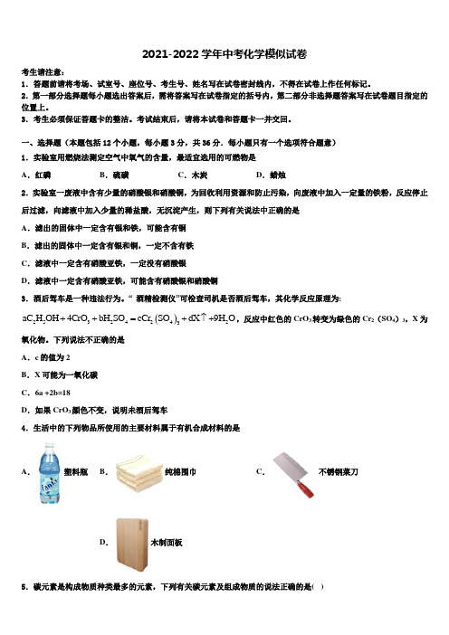 2022年河北省保定市涞水县中考化学最后冲刺浓缩精华卷含解析