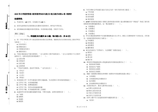 2019年小学教师资格《教育教学知识与能力》能力提升试卷A卷 附解析