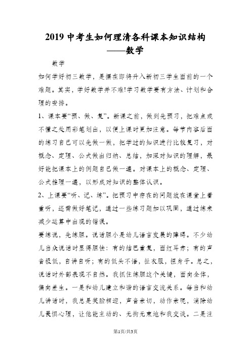 中考生如何理清各科课本知识结构数学