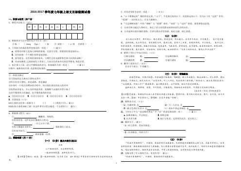 苏教版上学期初一语文检测卷(含答案)