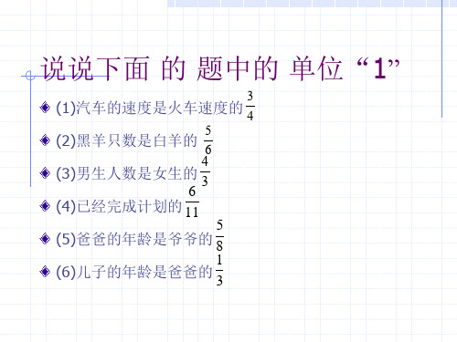 人教版小学五年级数学连除应用题(PPT)3-2