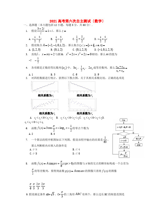 《精编》新疆奇台一中高三数学第六次检测试题新人教A版.doc