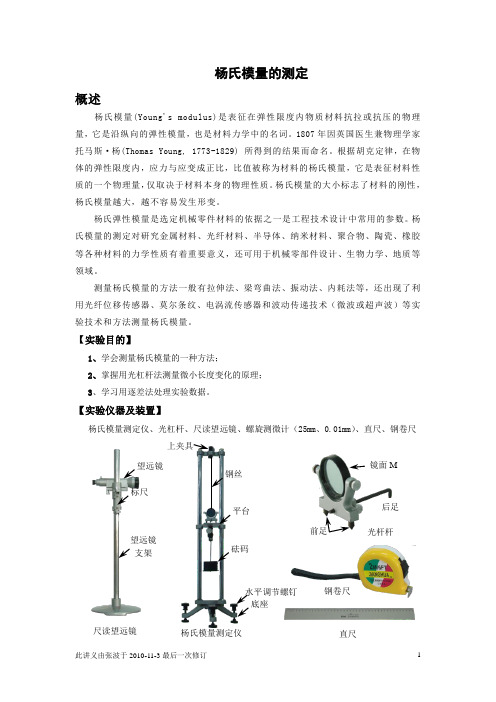 10(杨氏模量)讲解