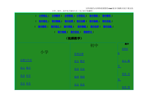 小学、初中、高中电子课本大全ny