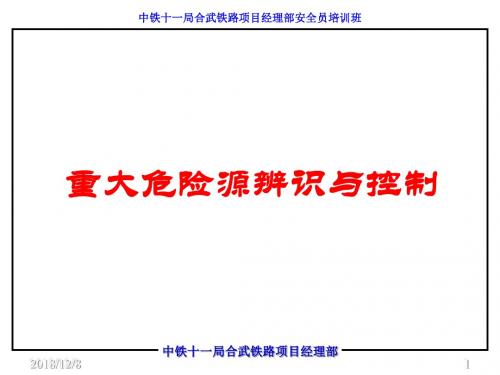 05重大危险源辨识与控制(安全员培训班).