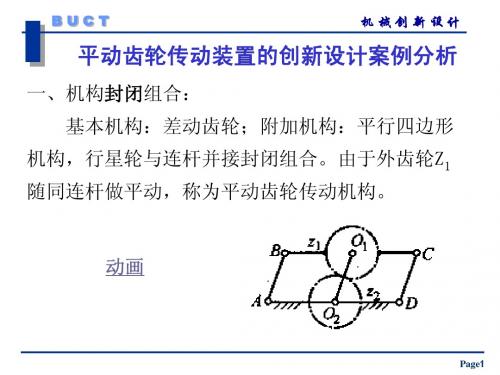 创新实例分析-三环减速器