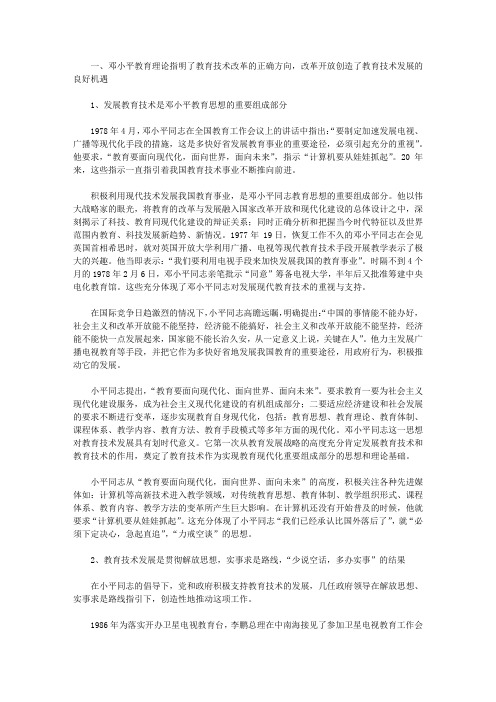 教育现代化分析论文【教育论文】