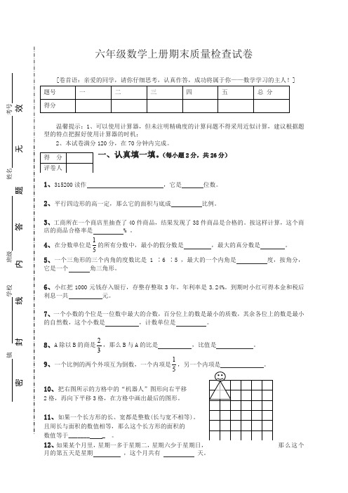 [精华版]2019年人教版六年级数学上册期末考试卷及答案