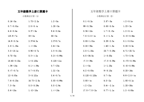 五年级数学上册口算题卡